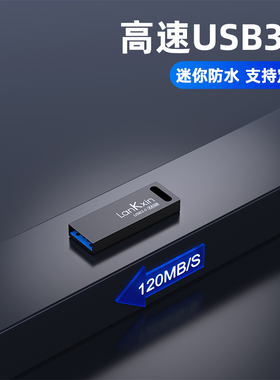 兰科芯高速U盘usb3.0定制刻字32g随身64迷你128G闪存正品金属优盘