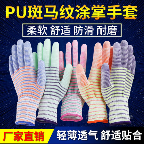 薄款PU尼龙涂指涂掌手套浸胶耐磨防滑透气无尘防静电工作劳保手套 - 封面
