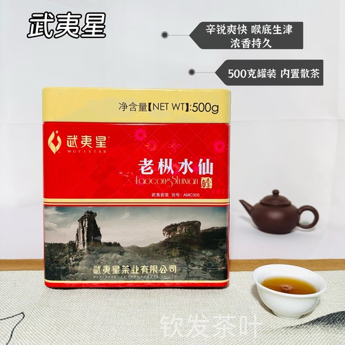 武夷星老枞水仙MC305武夷岩茶足火浓香型乌龙茶口粮散茶罐装500g