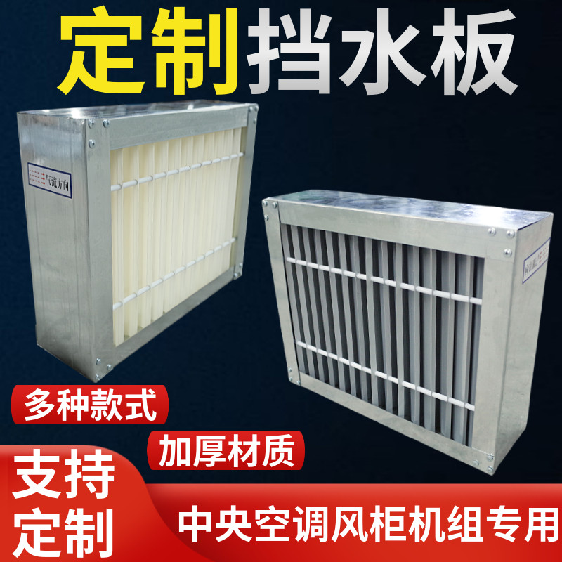 中央空调挡水板pvc铝合金纺织风柜机组冷凝w型不锈钢abs水汽分离