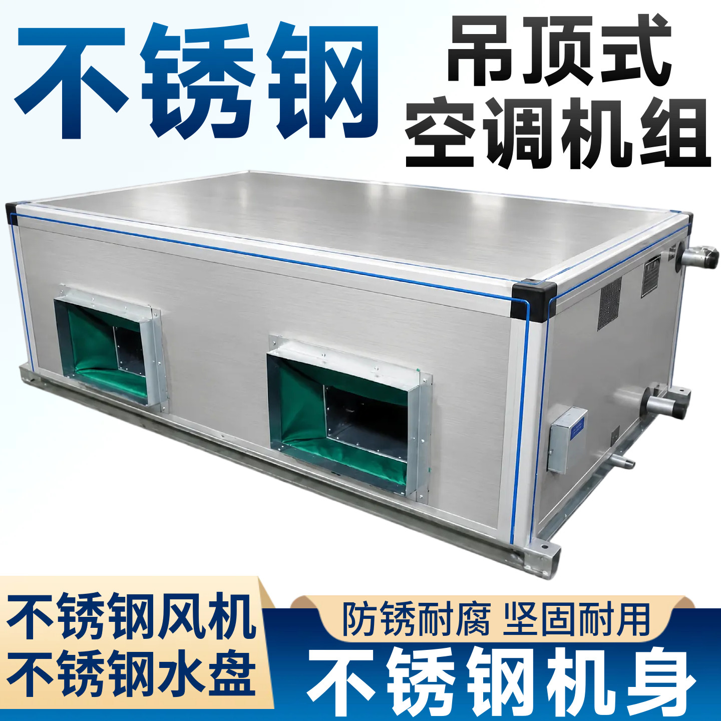 不锈钢吊顶机组新风柜中央空调水室内新风系统