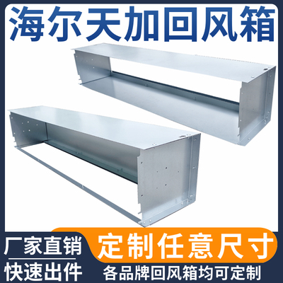 风机盘管专用镀锌板下回