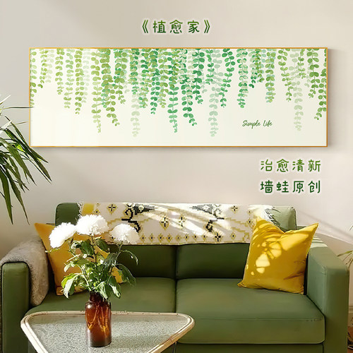 墙蛙客厅简约现代装饰画清新治愈
