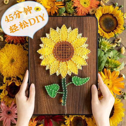 创意生日礼物成人手工diy制作向日葵弦丝画钉子画装饰画送女友 - 封面