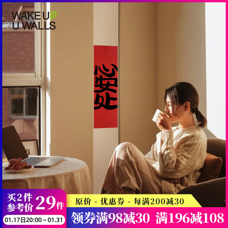 墙蛙中式装饰画玄关入户客厅书房茶室心安处书法字画茶挂卷轴挂画