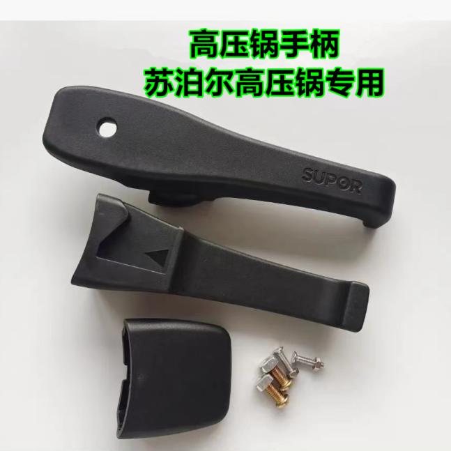 高压锅配件苏泊尔好帮手不锈钢高压锅手柄 节能压力锅把子锅把