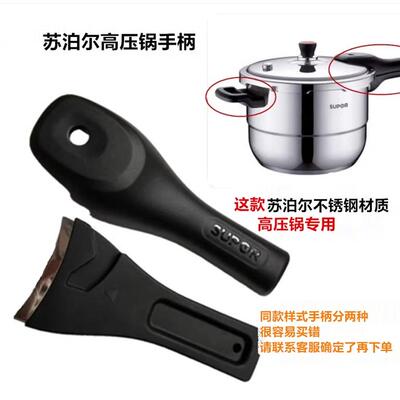 苏泊尔改良银河星不锈钢高压锅手柄压力锅把子锅柄大头手柄配件
