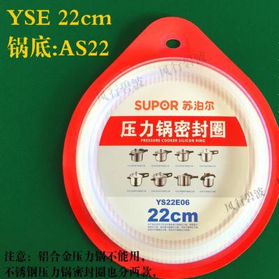 苏泊尔yse22硅胶皮条专用压力锅