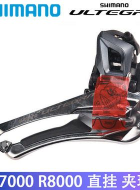 SHIMANO 105 R7000 UT R8000公路自行车前拨直装夹器2x11速