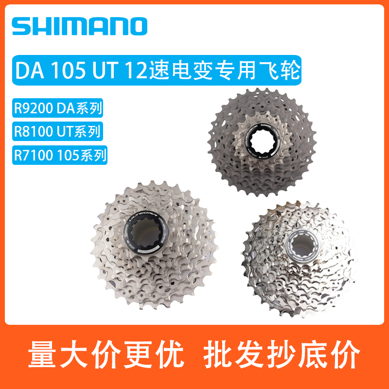 SHIMANO禧玛诺公路电变12速飞轮