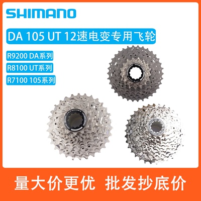 SHIMANO禧玛诺公路电变12速飞轮