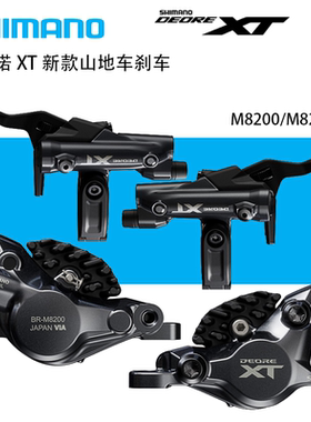 SHIMANO禧玛诺M8200刹车XT山地自行车油压碟刹m8220刹车四活塞