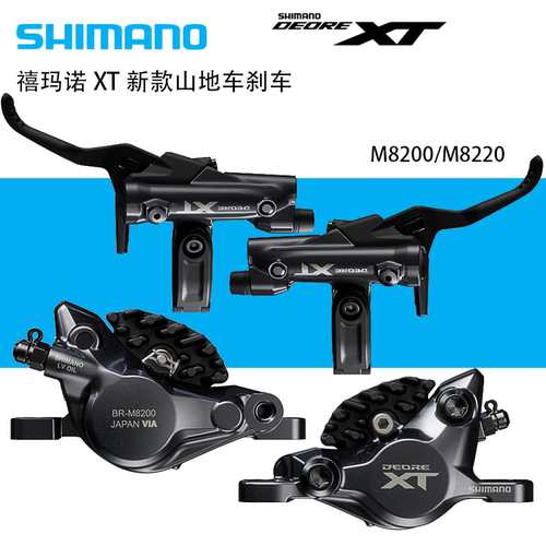 SHIMANO禧玛诺M8200刹车