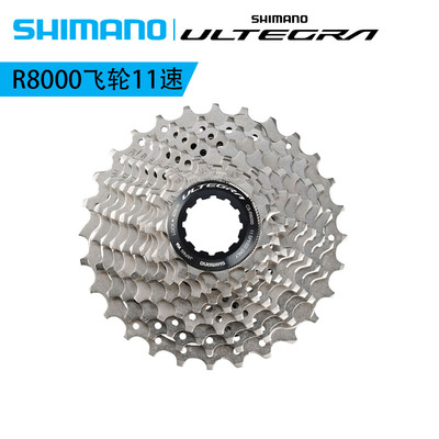 SHIMANO禧玛诺R8000飞轮11速