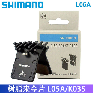 SHIMANO公路油碟刹车夹板L04C树脂散热K05S来令片L05A散热来令片