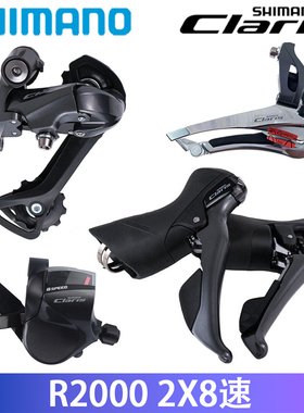 SHIMANO CLARIS R2000套件公路车变速自行车8速16速手变后拨牙盘