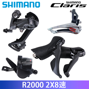 SHIMANO CLARIS R2000套件公路车变速自行车8速16速手变后拨牙盘