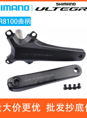 SHIMANO禧玛诺R8100曲柄公路车牙盘单边8150 8170左右侧单只曲柄
