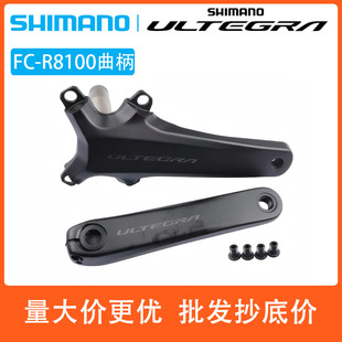 SHIMANO禧玛诺R8100曲柄公路车牙盘单边8150 8170左右侧单只曲柄