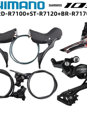 SHIMANO禧玛诺R7120手变+R7170夹器 R7100前拨后拨变速器套装