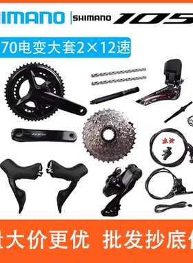 SHIMANO禧玛诺R7170电变大套105电子变速2×12速公路自行车油碟刹