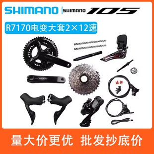 SHIMANO禧玛诺R7170电变大套105电子变速2×12速公路自行车油碟刹
