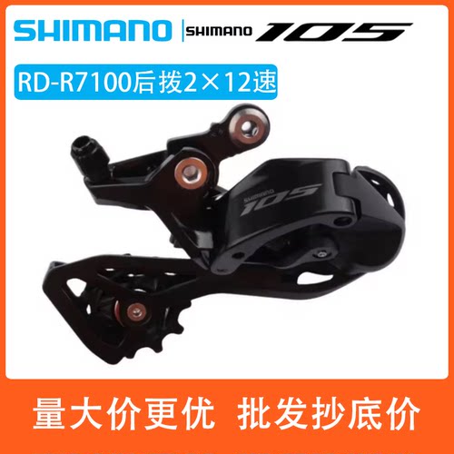 SHIMANO禧玛诺R7100后拨