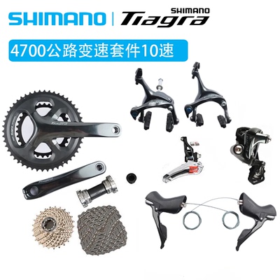 SHIMANO禧玛诺4700大套