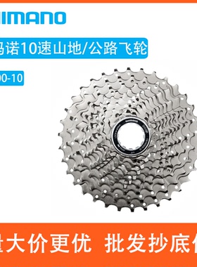 SHIMANO禧玛诺HG500飞轮山地自行车10速卡式飞轮旋飞变速塔轮