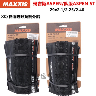 MAXXIS玛吉斯ASPEN外胎