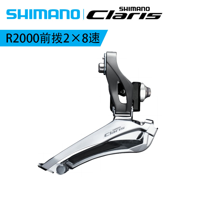 SHIMANO禧玛诺R2000前变速器直装