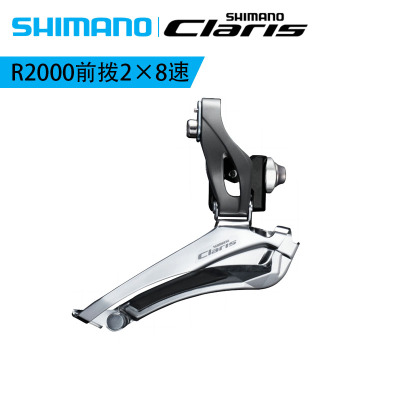 SHIMANO禧玛诺R2000前变速器直装