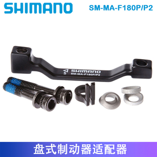 SHIMANO 原装碟刹转换座转接座B柱A柱 140平装160转180MM 203MM