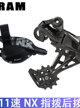 SRAM 速联 NX 11速 GX 10速山地自行车变速套件右指拨后拨链器