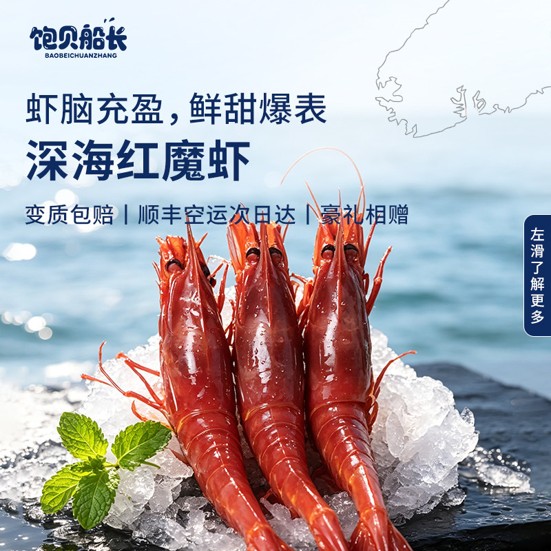 超大号巨无霸红魔虾刺身级红魔虾