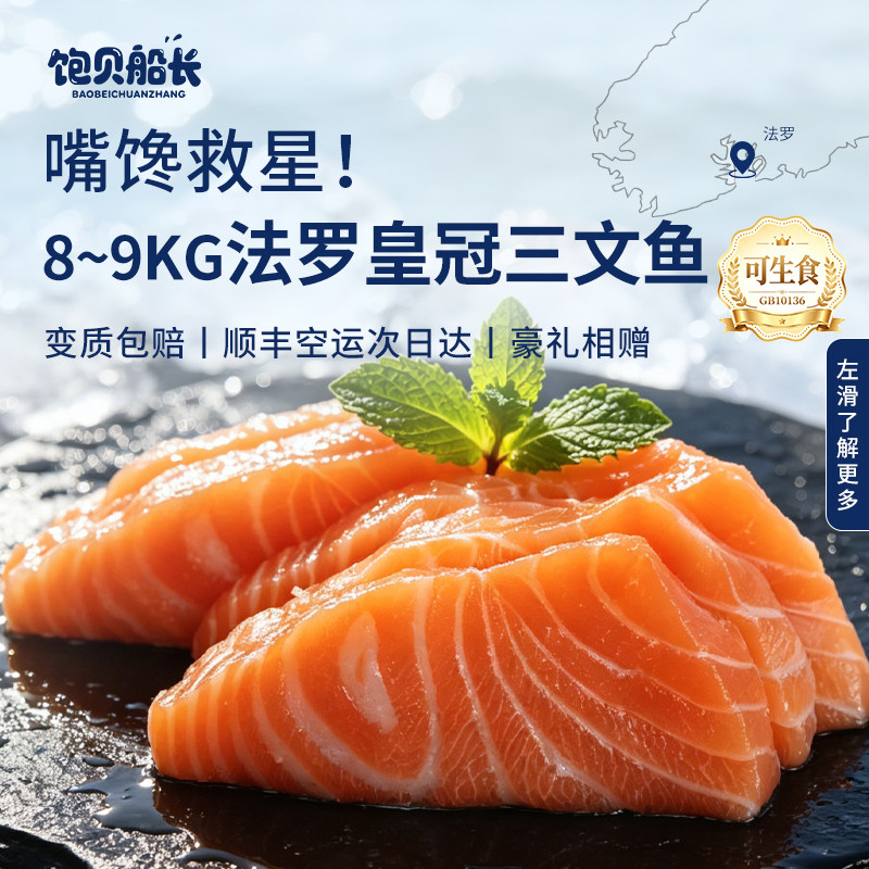 法罗皇冠三文鱼刺身冰鲜现切中段