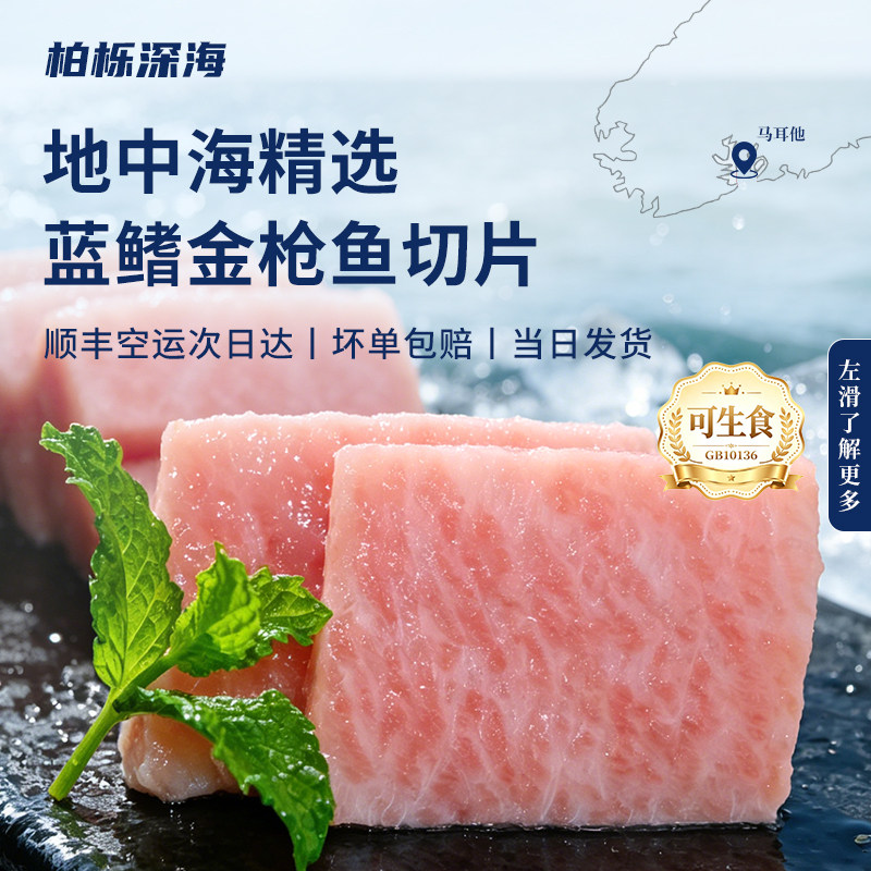 地中海北方大蓝鳍金枪鱼刺身新鲜蓝旗大腹超低温生鱼片 - 实物图
