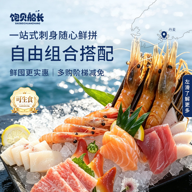 符合GB10136丨金枪鱼三文鱼刺身
