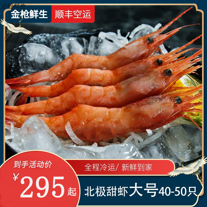日料生吃腹籽2斤顺丰北极甜虾