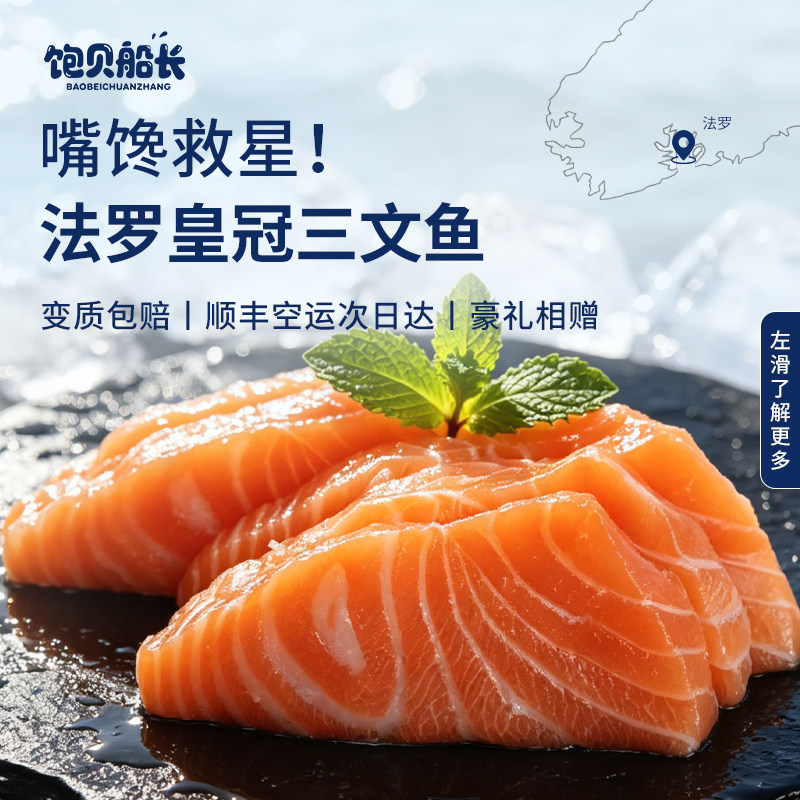 法罗皇冠三文鱼刺身冰鲜现切中段