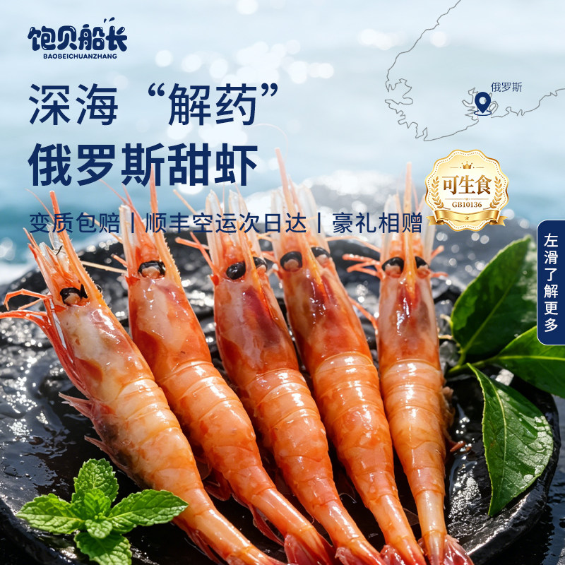俄罗斯进口冰山蓝盒甜虾刺身 新鲜深海海鲜活速冻