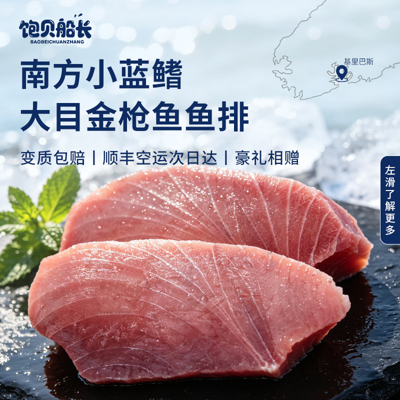 金枪鱼罐头即食大目金枪鱼排新鲜