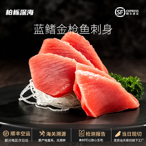 地中海蓝鳍金枪鱼刺身冰鲜生鱼片