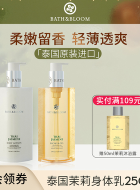bathbloom泰国茉莉身体乳保湿磨砂膏香精油补水滋润霜四季沐浴露