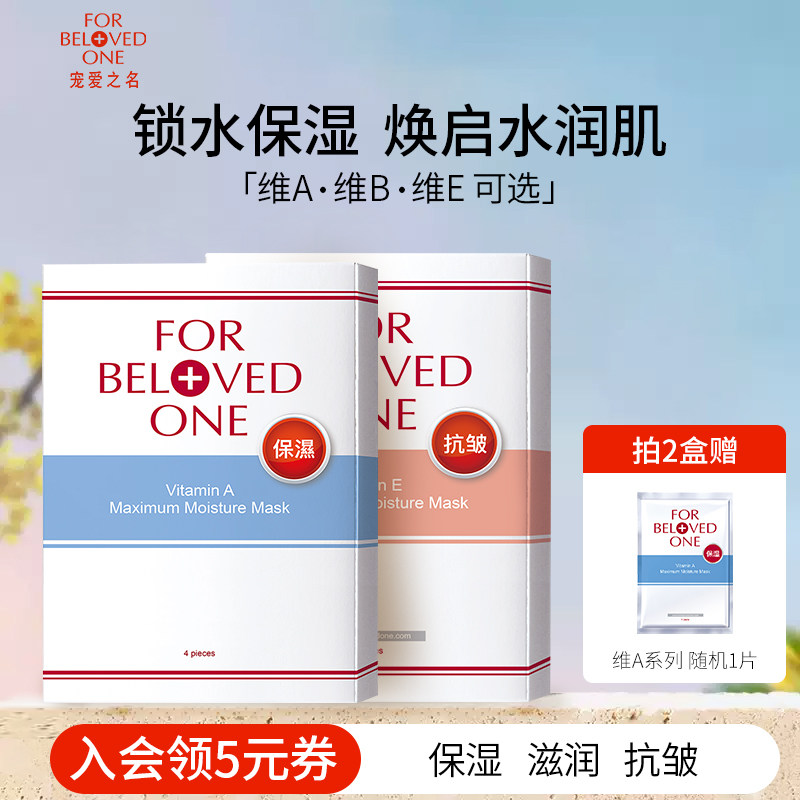 台湾宠爱之名维A/维B/维E保湿补水清洁面膜女台湾官方光之钥正品
