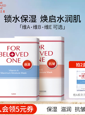台湾宠爱之名维A/维B/维E保湿补水清洁面膜女台湾官方光之钥正品