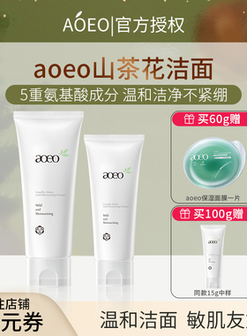 aoeo山茶花氨基酸洁面洗面奶女清洁泡沫补水保湿面膜