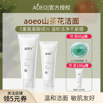 aoeo山茶花氨基酸洁面洗面奶女温和清洁泡沫补水保湿面膜
