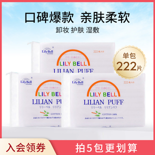 Lilybell丽丽贝尔化妆棉222片拍爽肤水湿敷脸双面三层卸妆棉