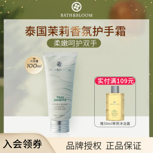 官方泰国原装 Bath bloom茉莉香氛护手霜女秋冬滋润补水补湿正品
